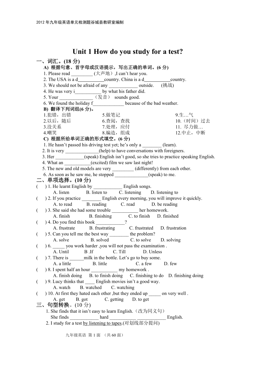 readdatajsp九年级1-5修改.doc_第1页