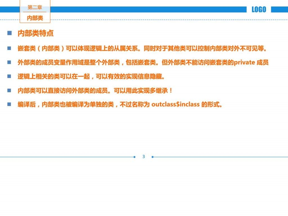 16内部类图文.ppt.ppt_第3页