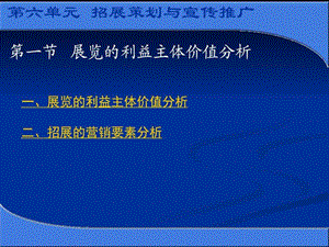 会展策划与管理之招展策划与宣传推广图文.ppt