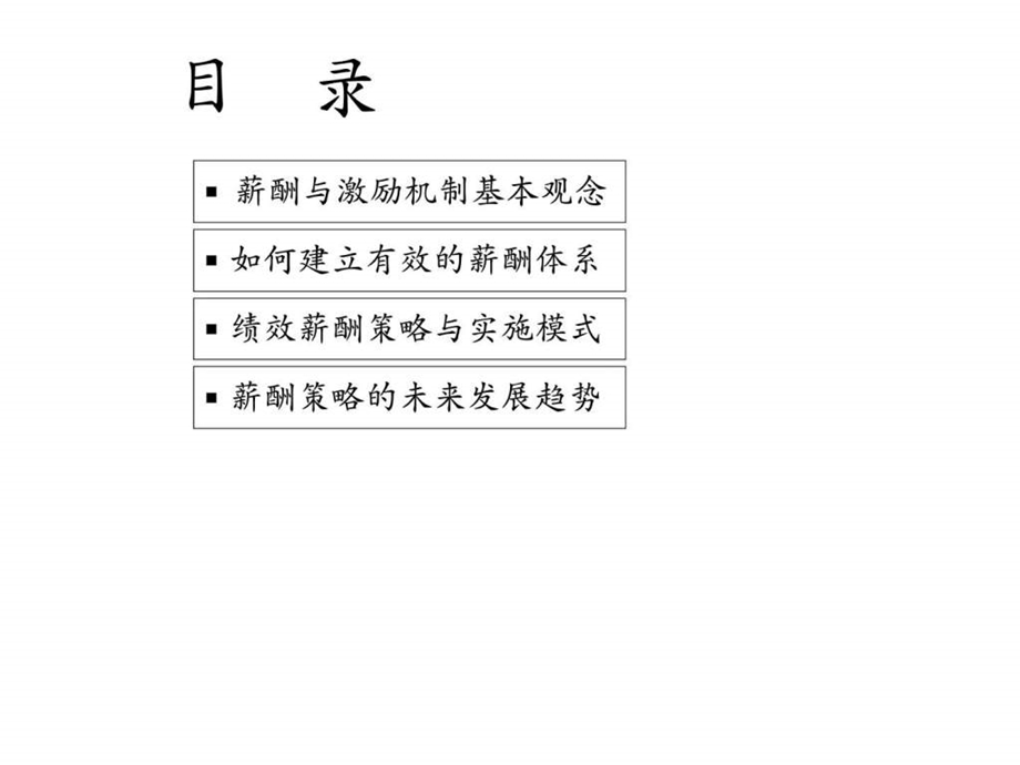 全面薪酬策略.ppt_第3页