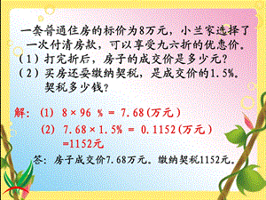 人教版六年级数学上册《利率(例6)》课件[1].ppt