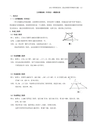 专题五：几何辅助线（补形法）+数据处理.doc