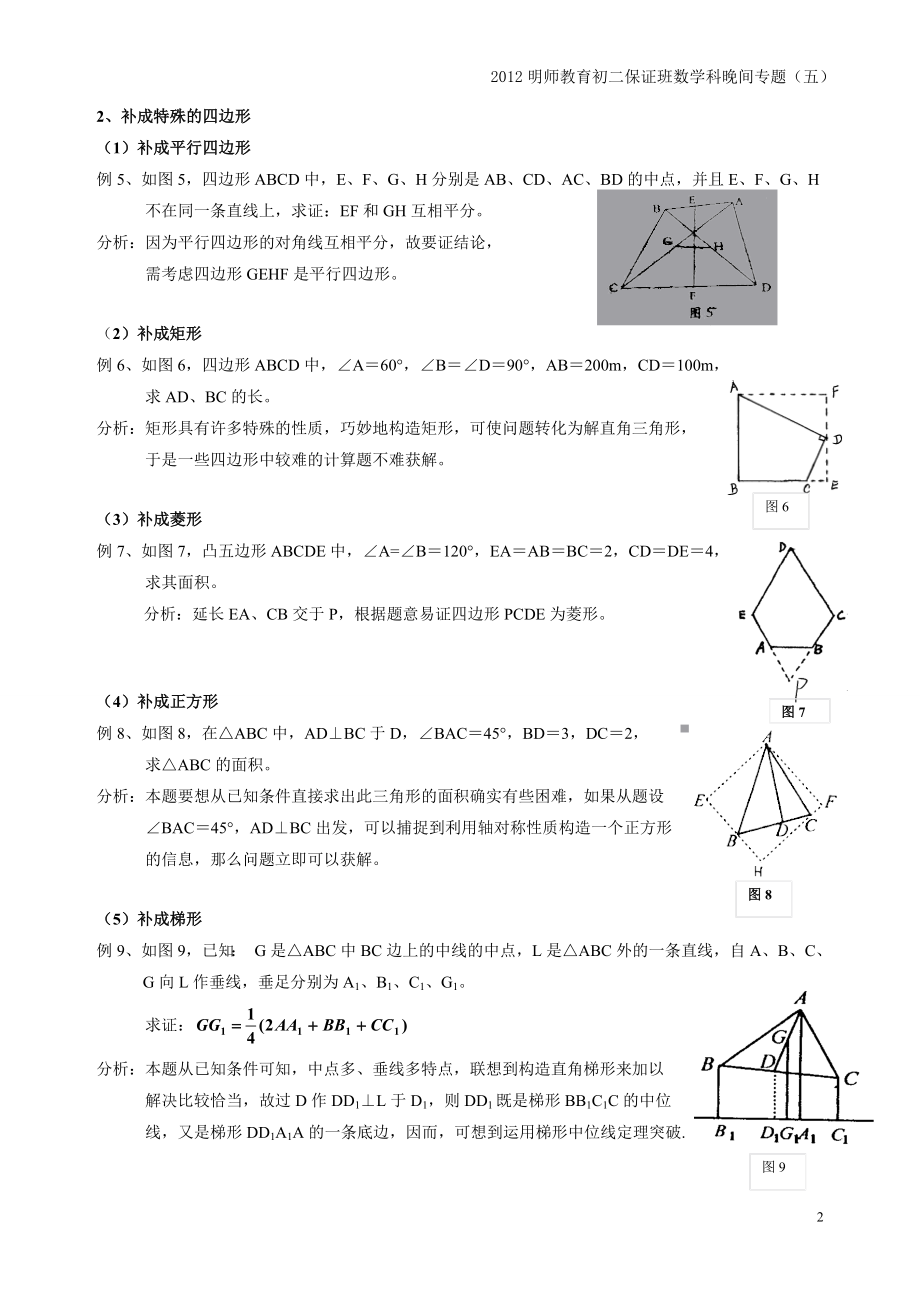 专题五：几何辅助线（补形法）+数据处理.doc_第2页