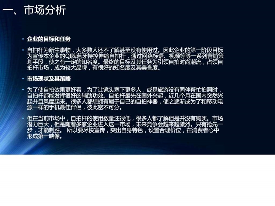 关于QI自拍杆的营销策划.ppt.ppt_第3页