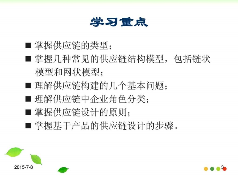 物流与供应链管理第3章.ppt_第3页