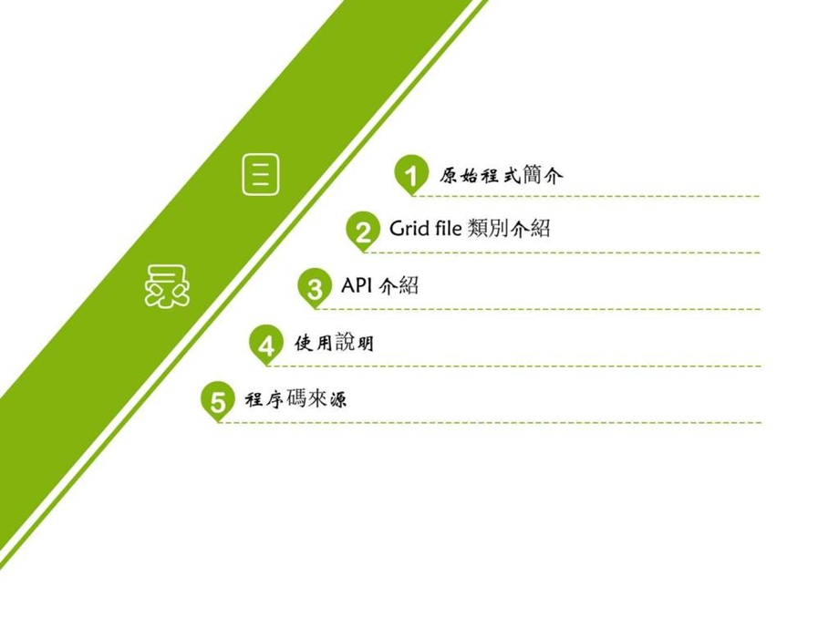 gridfile详细讲解整理版内含代码图文.ppt.ppt_第2页