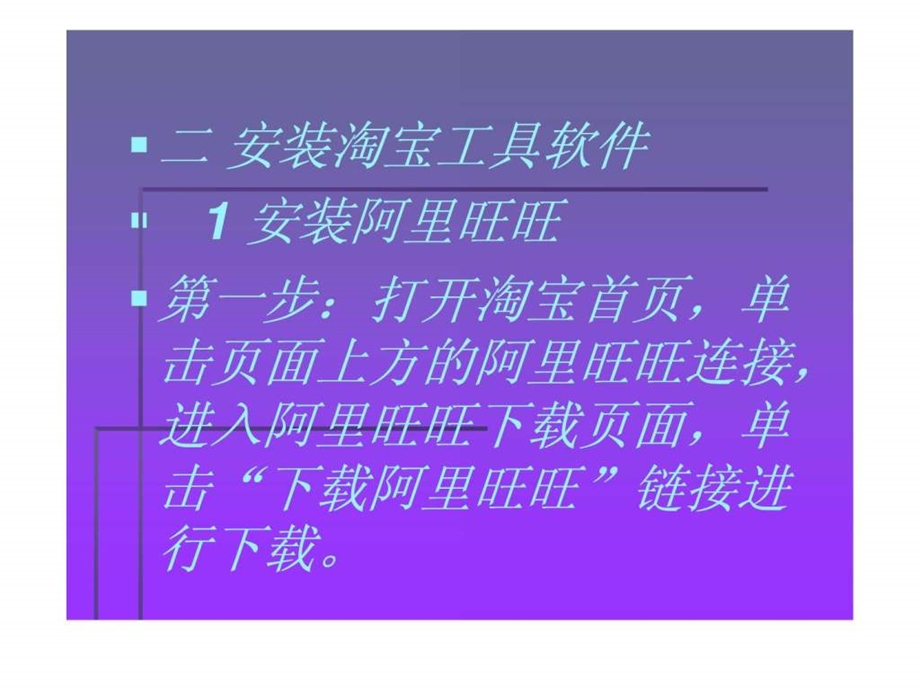 如何开网店1446433537.ppt_第3页