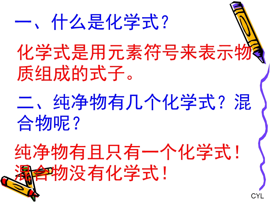 科教版九年级化学上册第四章第四节表示物质组成的化学式第一课时.ppt_第3页