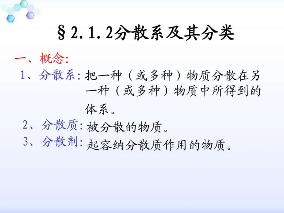 212分散系及其分类1585991804.ppt.ppt_第3页