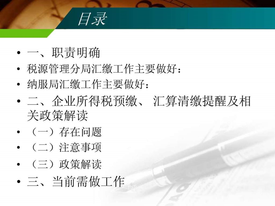 企业所得税汇缴培训讲义.ppt_第2页