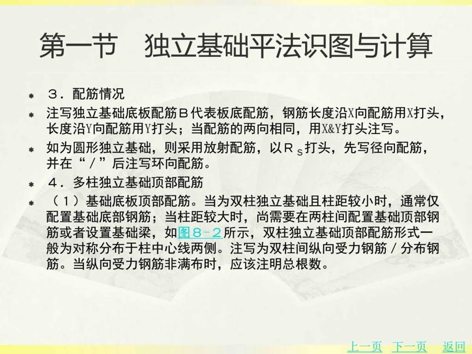 基础平法施工图与钢筋算量.ppt.ppt_第3页