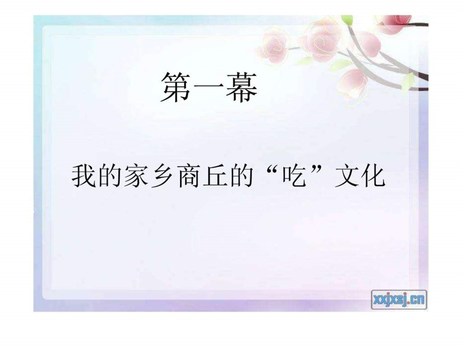 商丘民俗.ppt.ppt_第2页