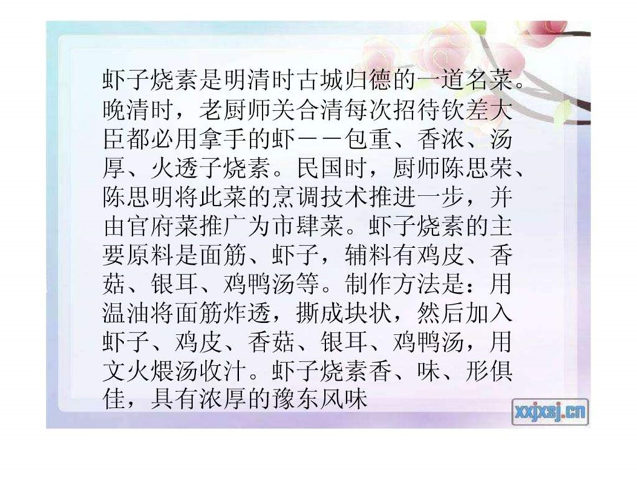 商丘民俗.ppt.ppt_第3页