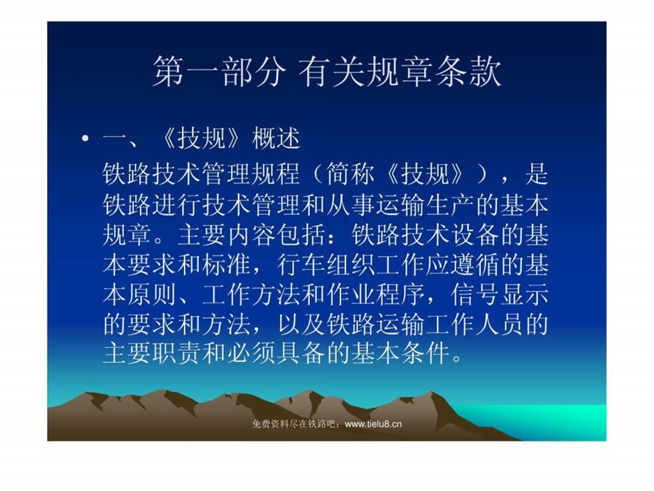 铁路教学课件技规有关内容.ppt.ppt_第3页