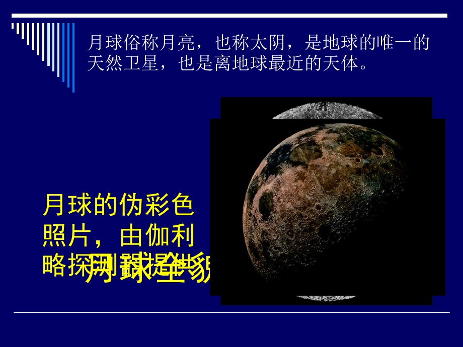 人教版语文七上第四单元《综合性学习：探索月球奥秘》课件.ppt_第3页