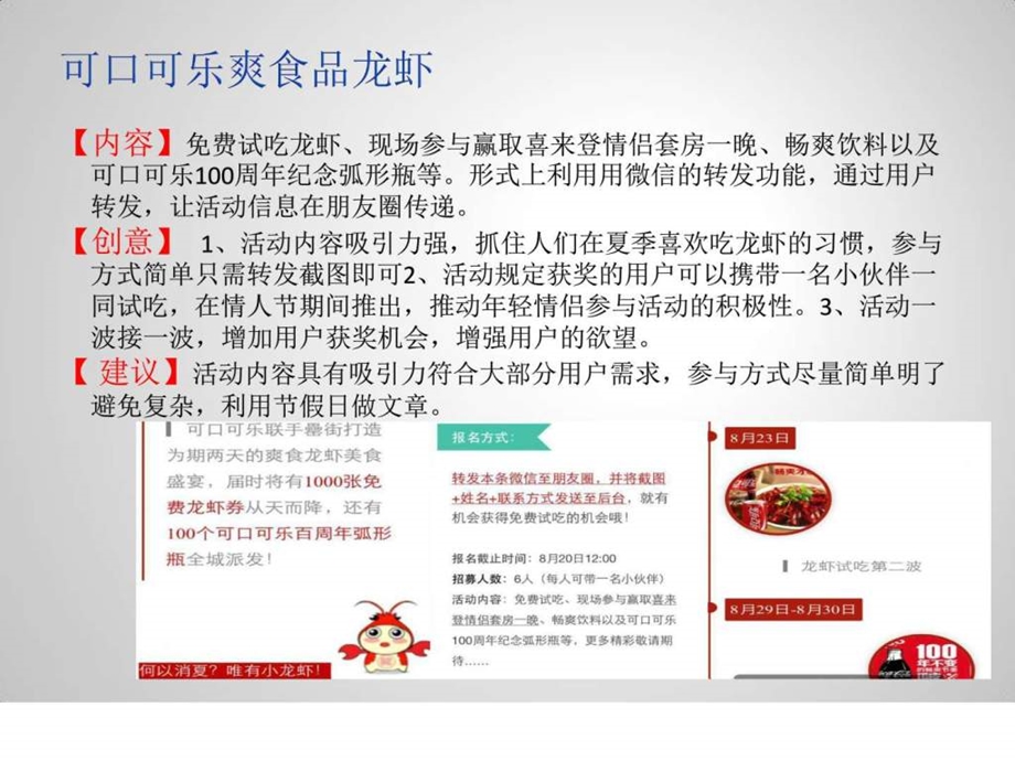 微信营销成功案例总结其它总结汇报实用文档.ppt.ppt_第2页