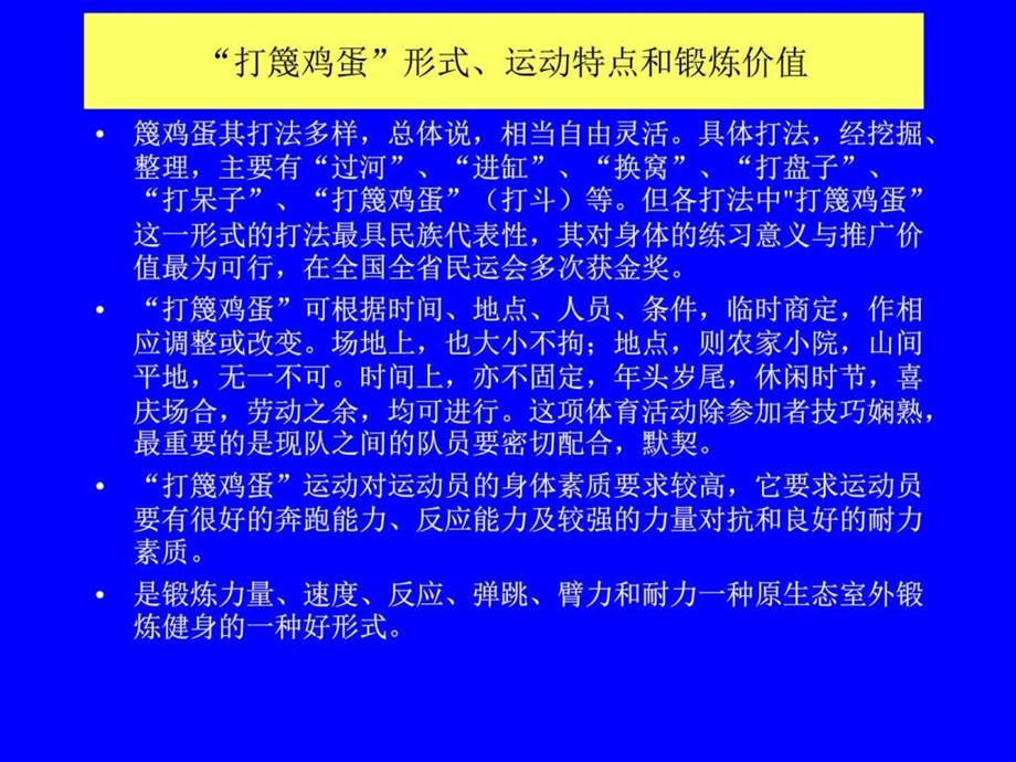 民族体育篾鸡蛋课件图文.ppt.ppt_第3页