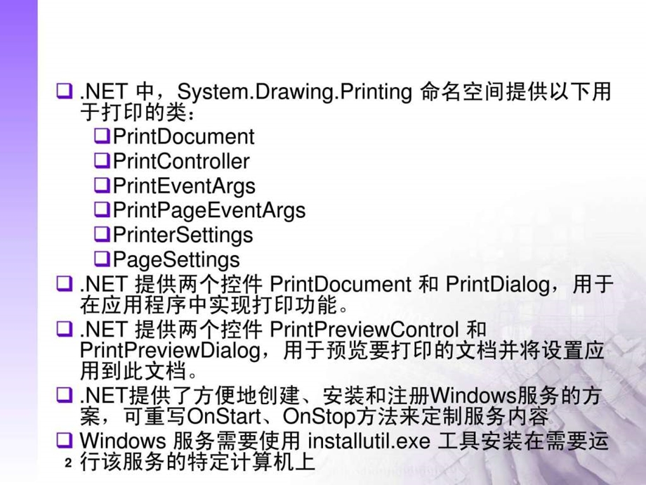 CrystalReport水晶报表详细教程.ppt.ppt_第2页