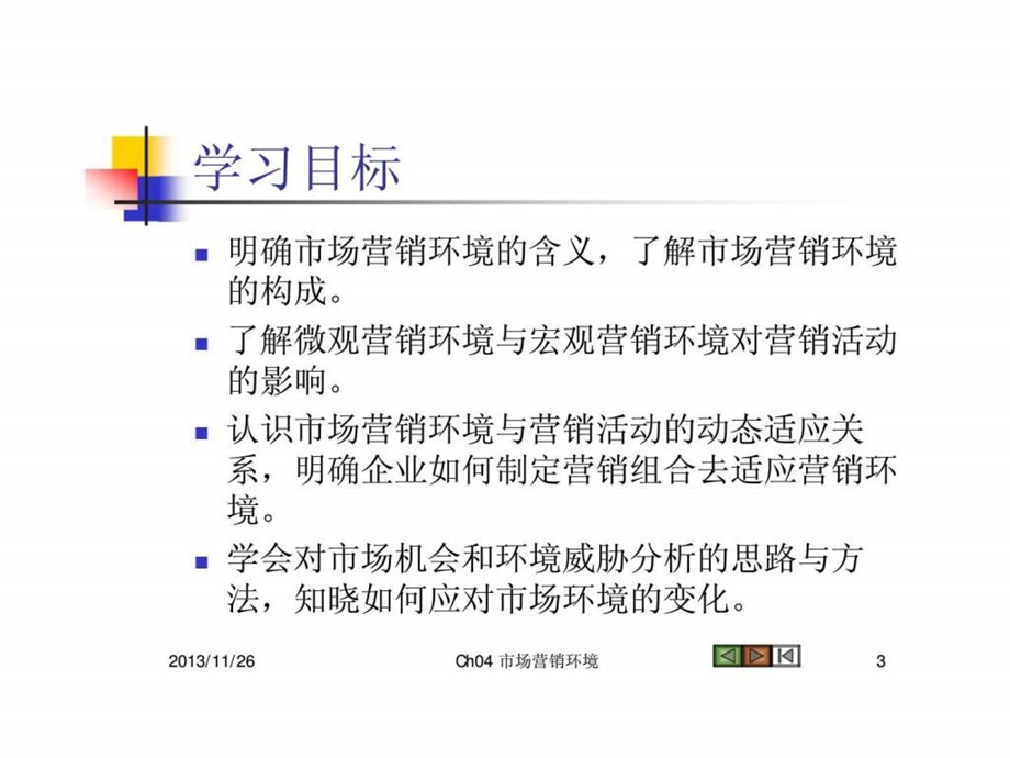 市场营销环境分析1657691512.ppt_第3页