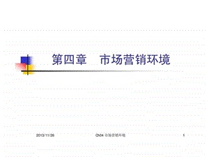 市场营销环境分析1657691512.ppt