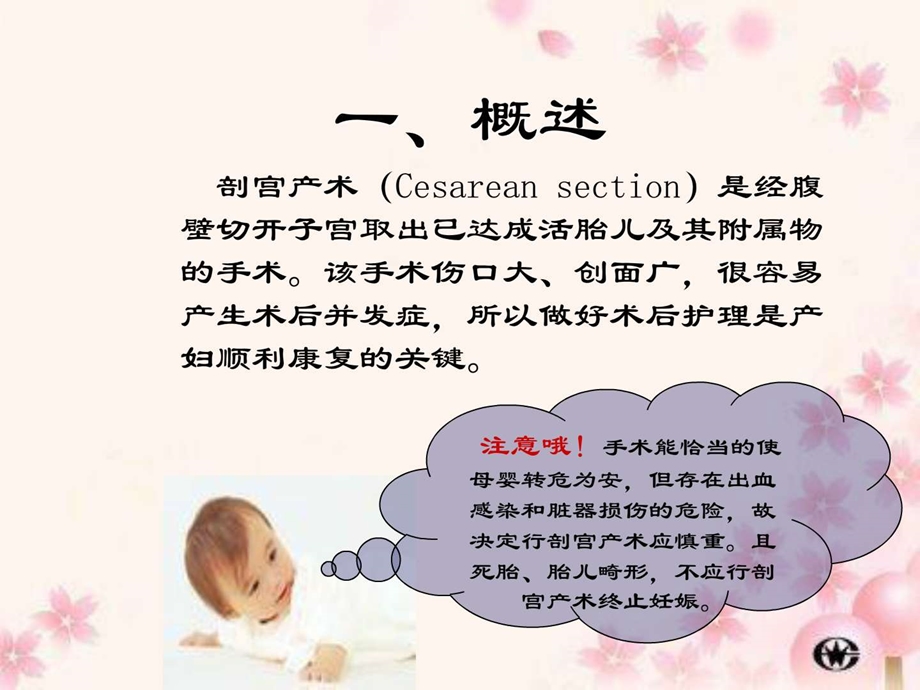 剖宫产术后护理.ppt_第3页