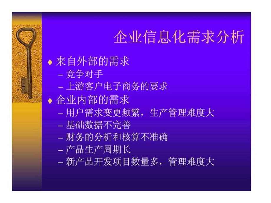 F公司企业信息化规划建议书.ppt_第3页