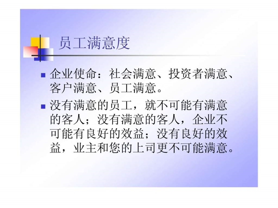 员工满意度管理技巧.ppt_第2页