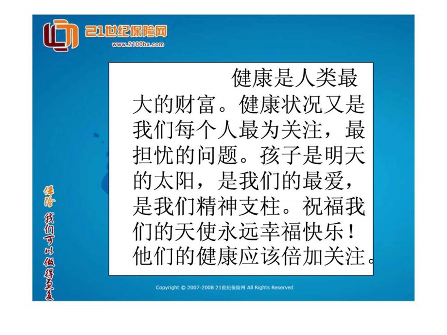 少儿健康险销售话术.ppt.ppt_第2页