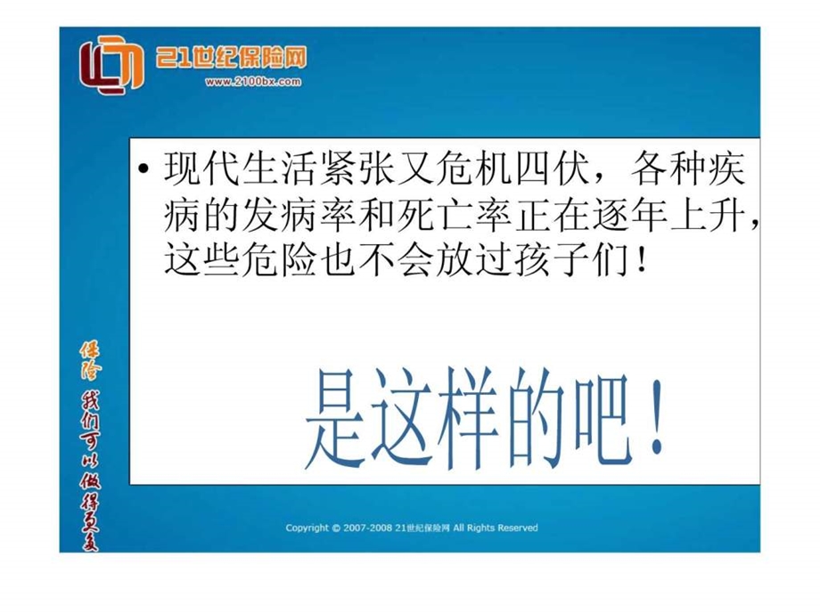 少儿健康险销售话术.ppt.ppt_第3页