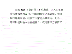 怎么样制作个性的qq表情qq空间排名.ppt