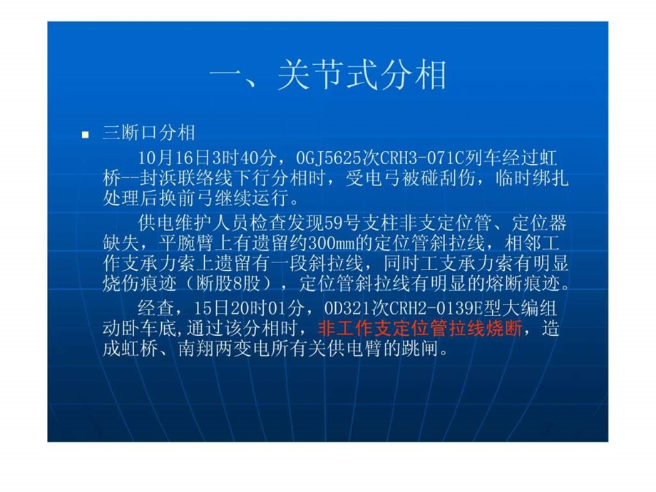 高速铁路供电专题.ppt.ppt_第2页