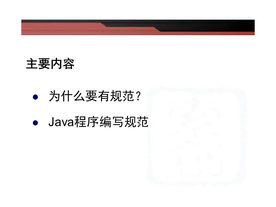 黄钰java教学课件第03章.ppt_第2页