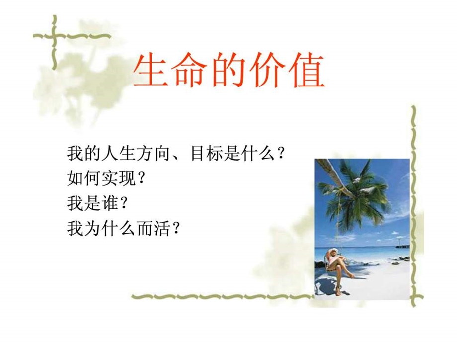 价值观重塑课程介绍.ppt.ppt_第2页