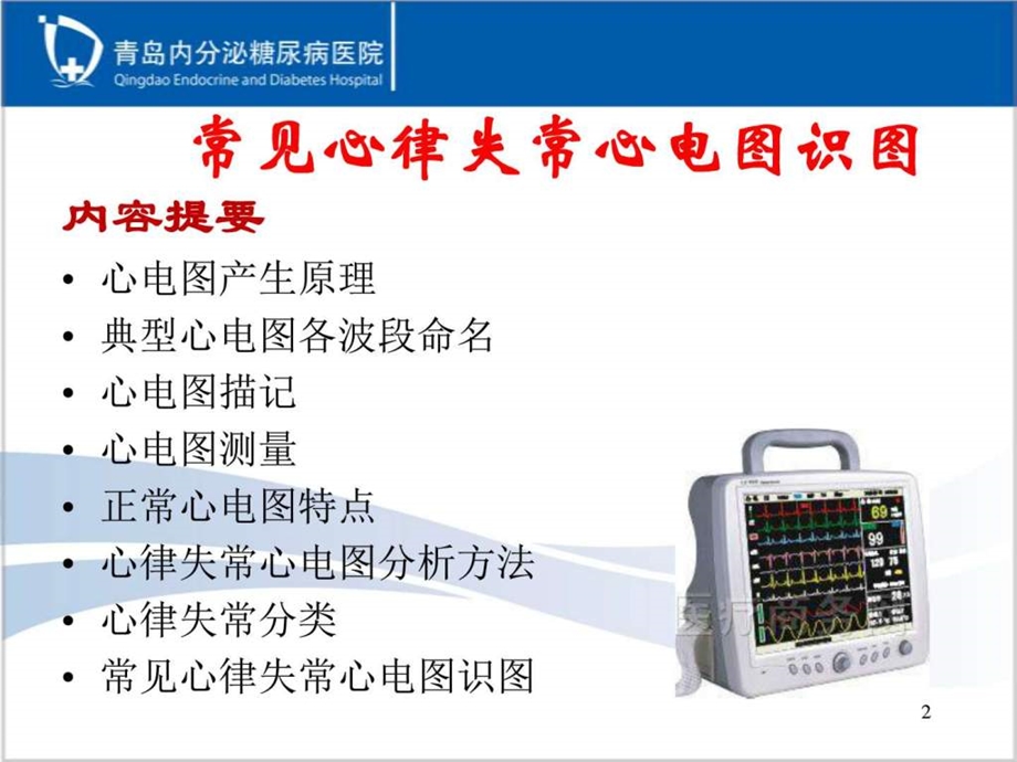 ICU提高课程常见心律失常心电图识图.ppt.ppt_第2页