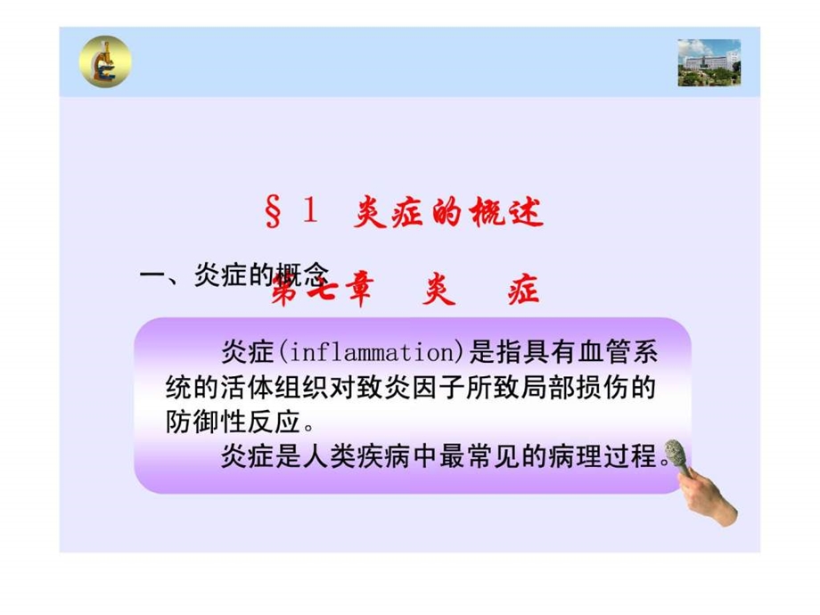 10高职炎症华中1.ppt.ppt_第2页