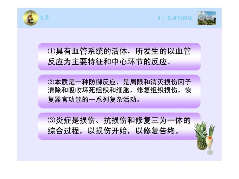 10高职炎症华中1.ppt.ppt_第3页