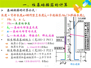 平法钢筋下料计算.ppt