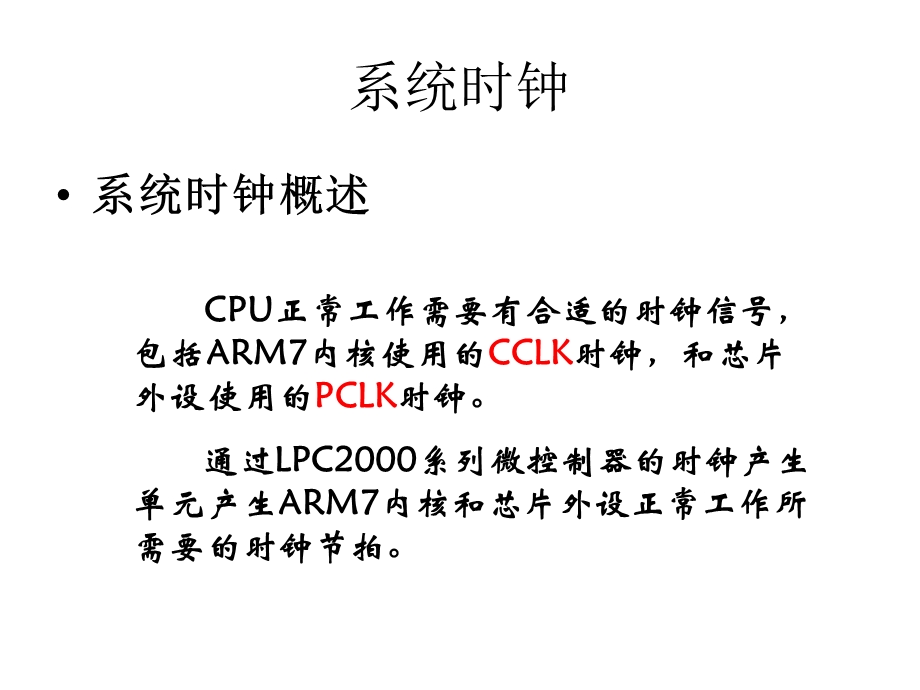 第7章LPC2132系统结构资源.ppt_第3页