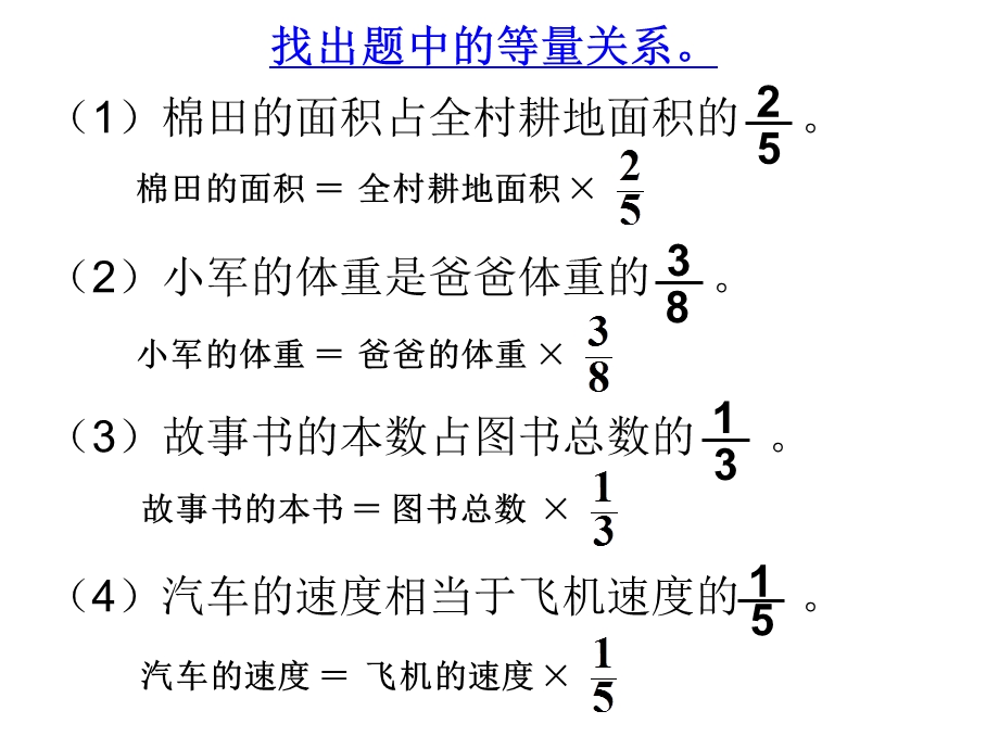 分数乘法应用题(例1)练习课.ppt_第2页