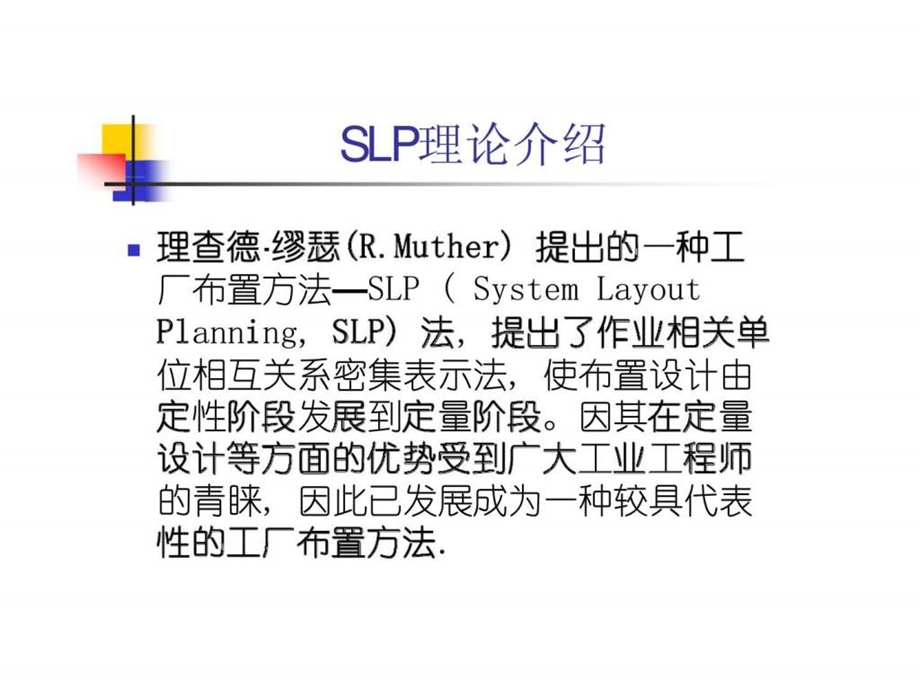 设施布置方法slp.ppt_第2页