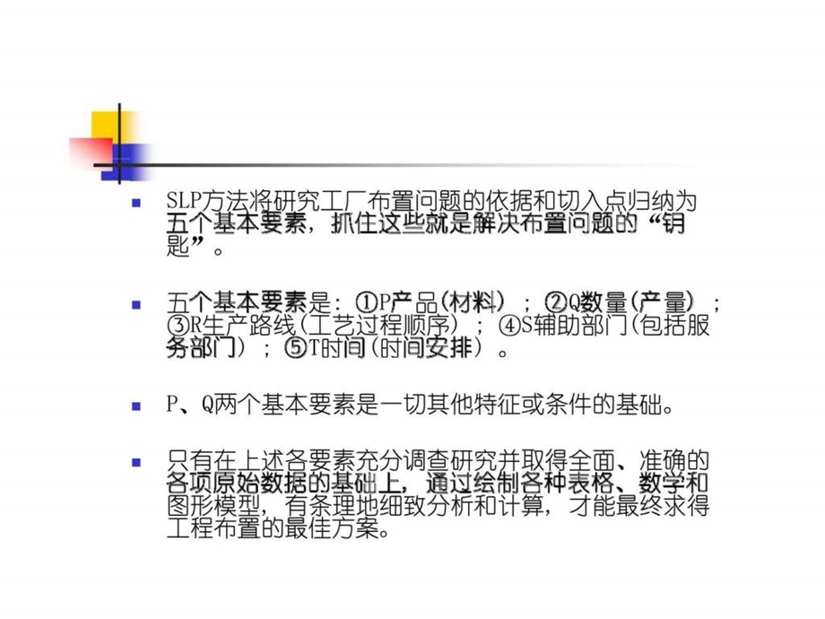 设施布置方法slp.ppt_第3页