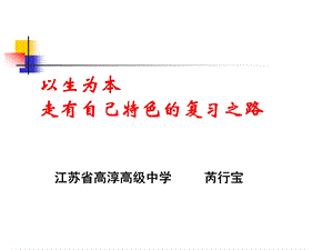 以生为本.ppt