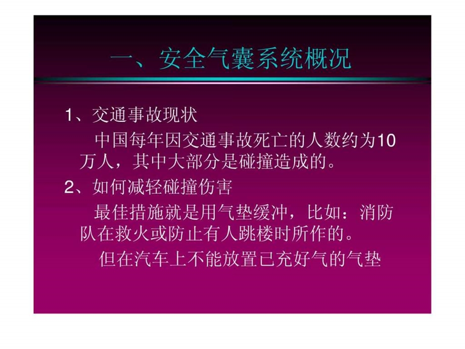 汽车电子与电气设备汽车安全气囊图文.ppt.ppt_第2页