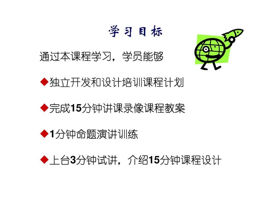 培训课程开发与主持.ppt_第2页