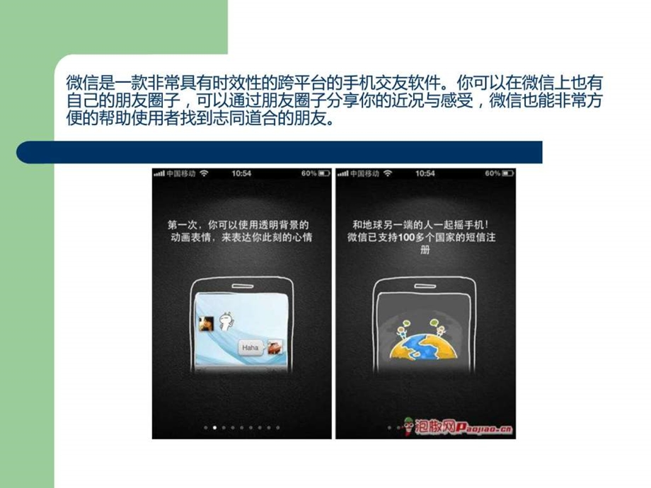 如何使用微信图文.ppt.ppt_第3页