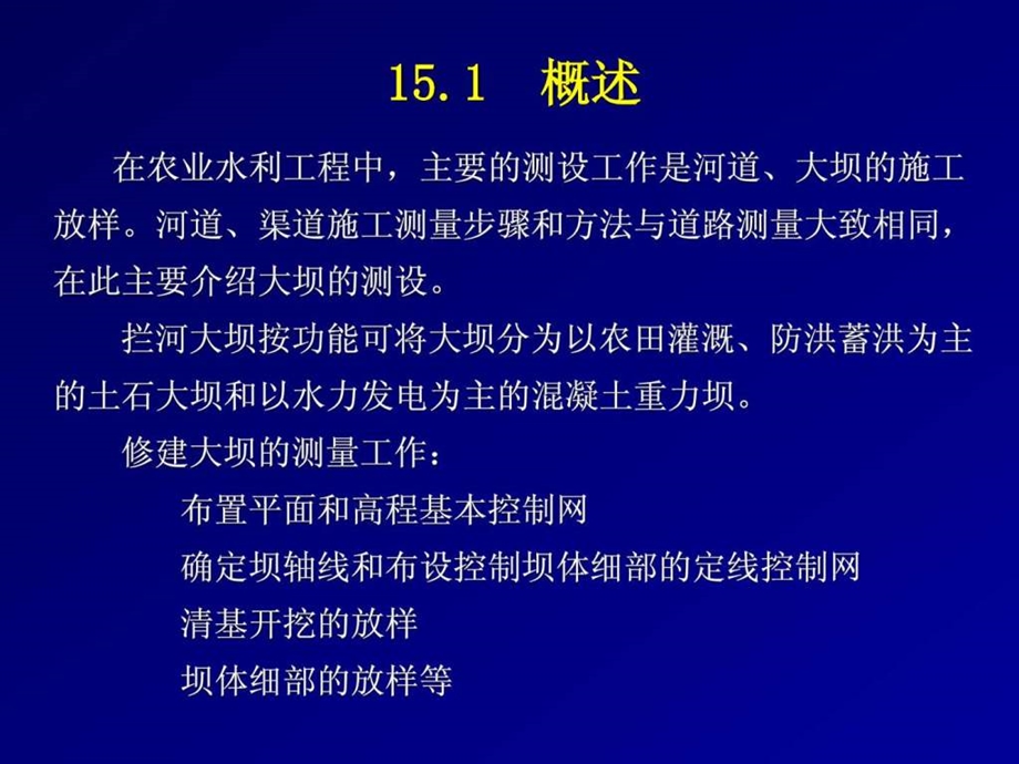 水利工程测量课件.ppt.ppt_第2页