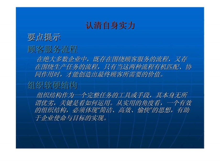 企业战略管理6认清自身实力.ppt_第2页