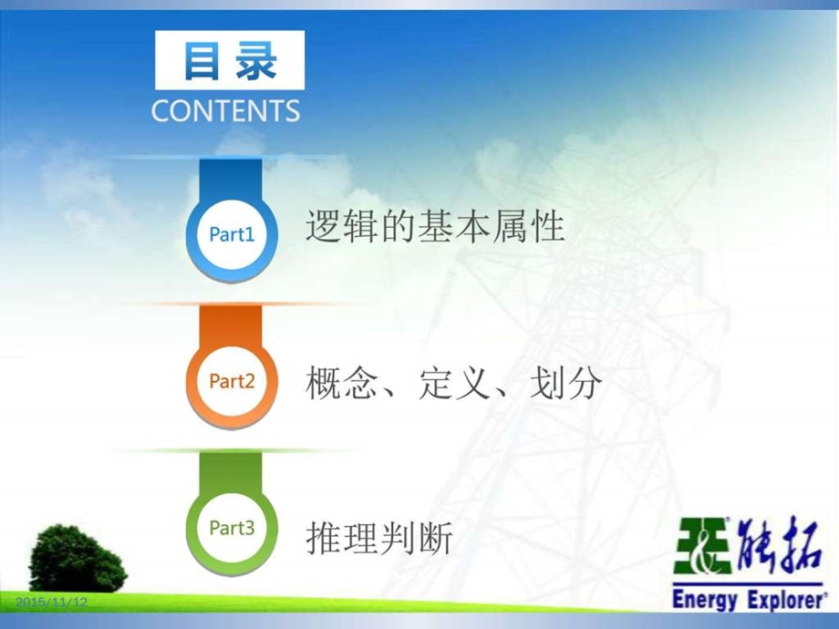 实用逻辑学图文.ppt_第2页