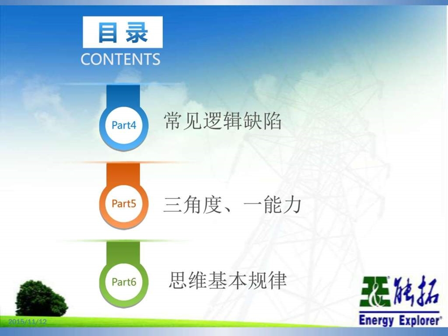 实用逻辑学图文.ppt_第3页