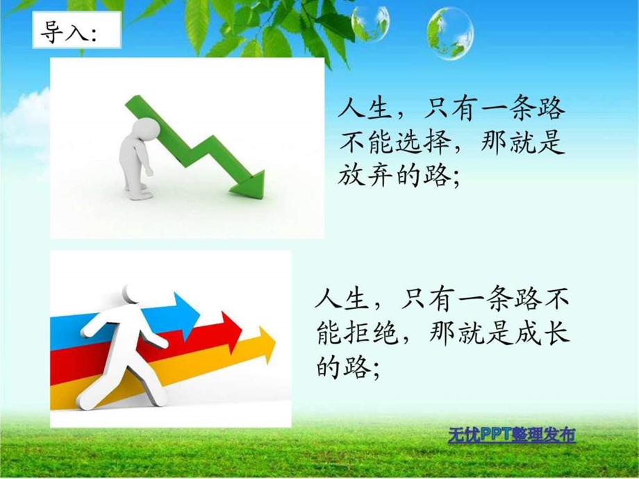 在社会中成长图文1556955000.ppt.ppt_第2页